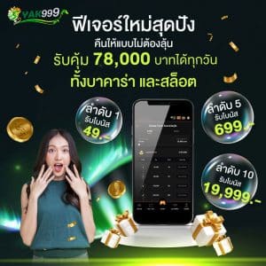 ฟีเจอร์ใหม่สุดปัง คืนให้แบบไม่ต้องลุ้น