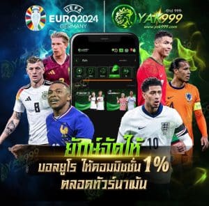 yak9999 ให้คอม 1% ตลอดทัวร์นาเม้น