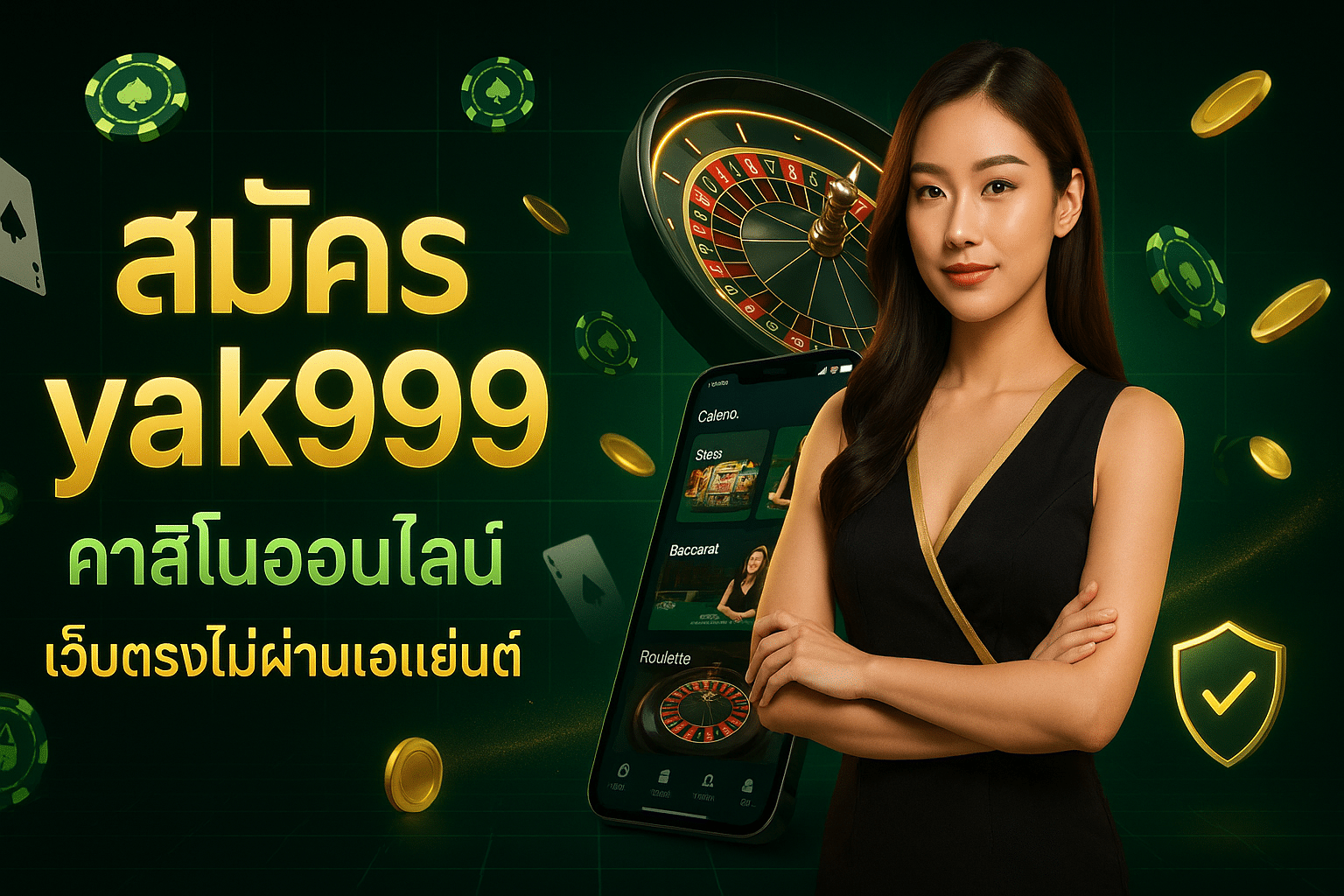 สมัคร yak999