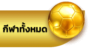 กีฬาทั้งหมด