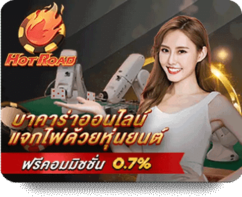 บาคาร่าออนไลน์