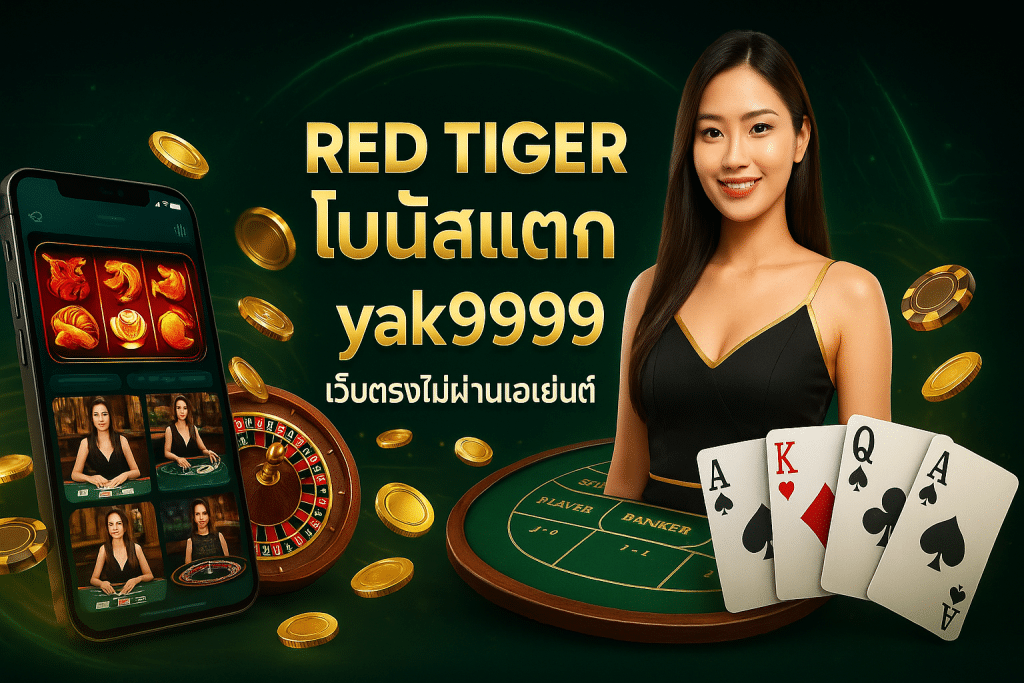 Red Tiger โบนัสแตก